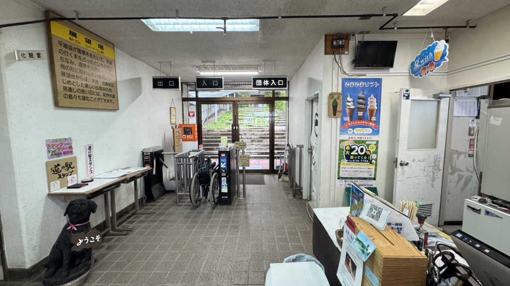 道の駅 田辺市龍神ごまさんスカイタワーの写真