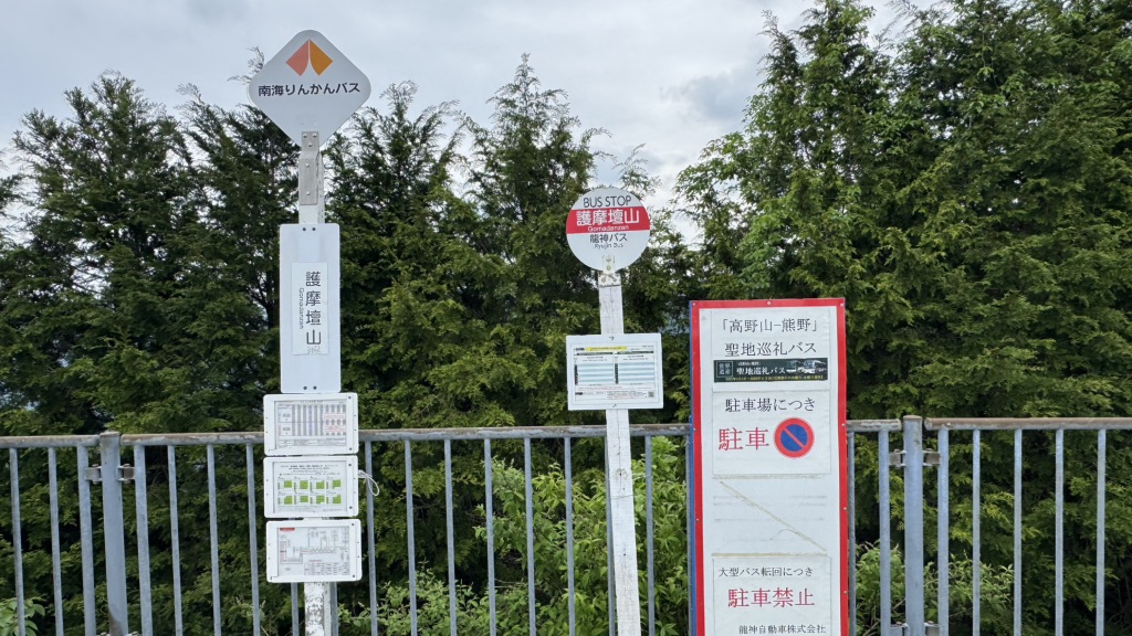 道の駅 田辺市龍神ごまさんスカイタワーの写真