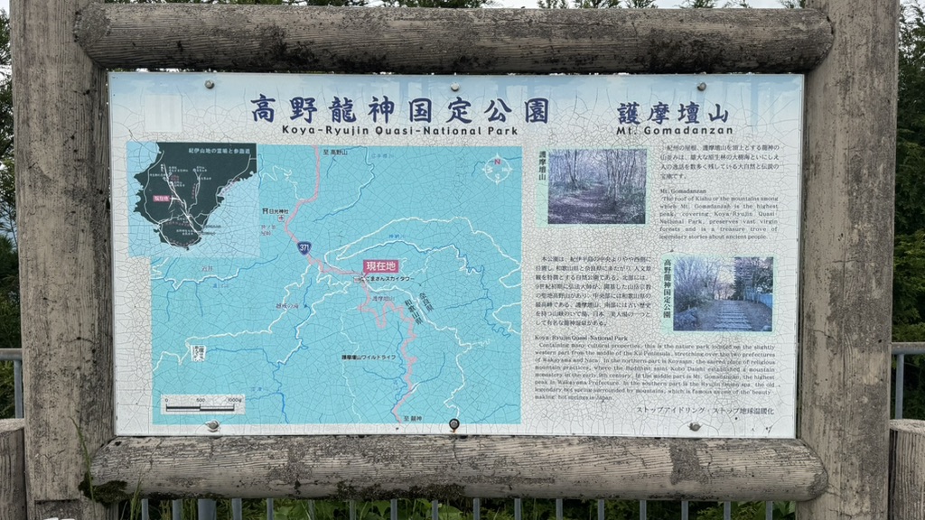 道の駅 田辺市龍神ごまさんスカイタワーの写真