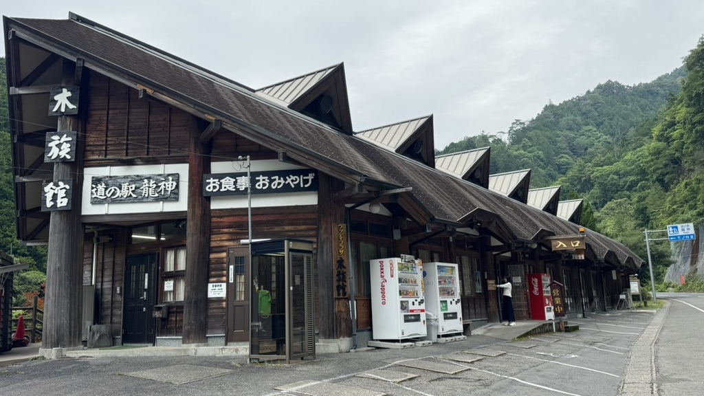 道の駅 龍神の写真