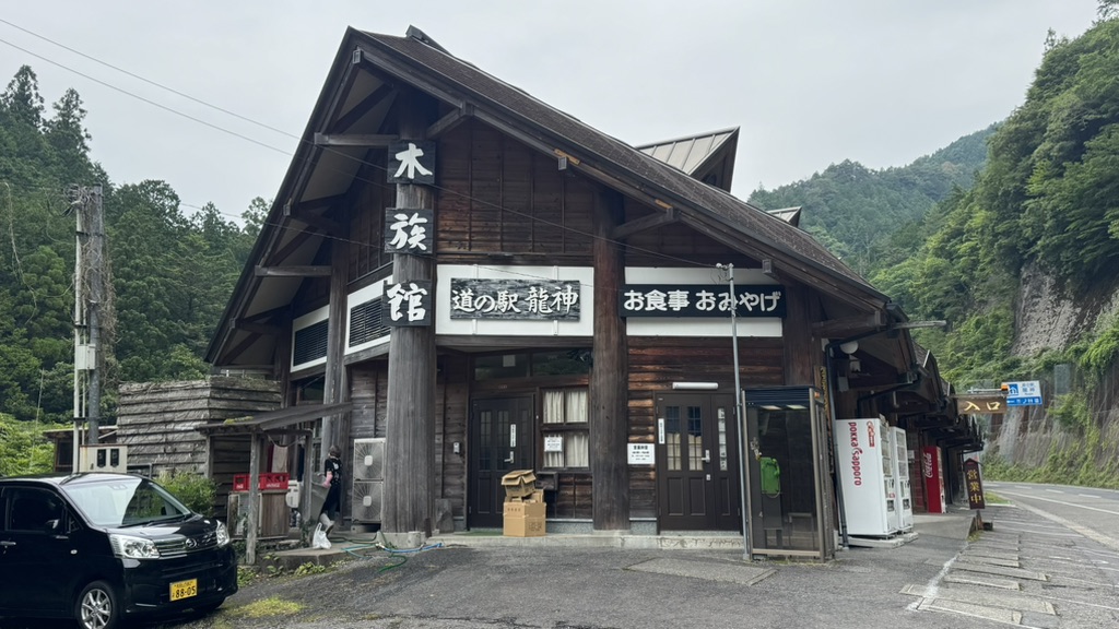 道の駅 龍神の写真
