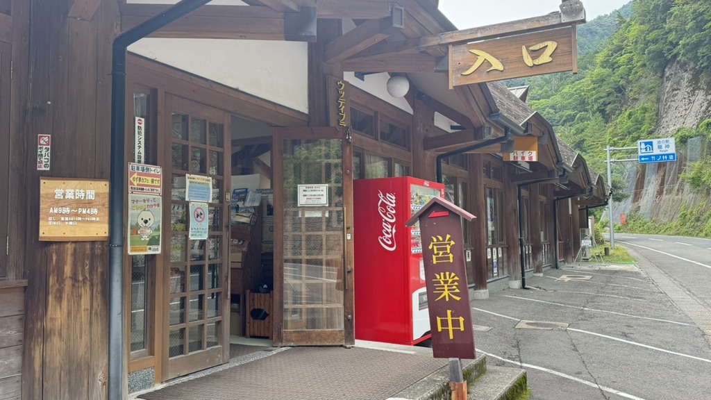 道の駅 龍神の写真