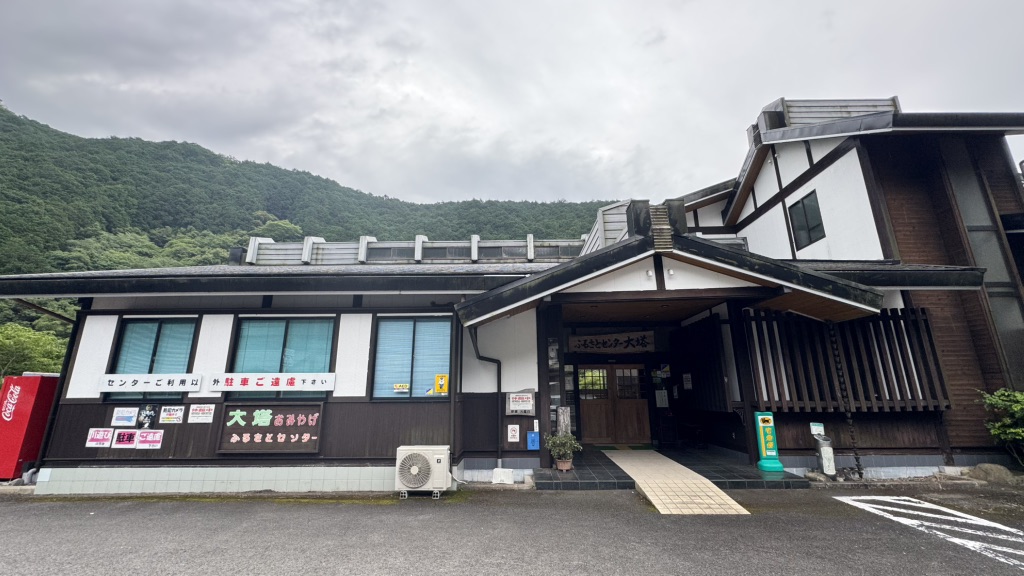 道の駅 ふるさとセンター大塔の写真