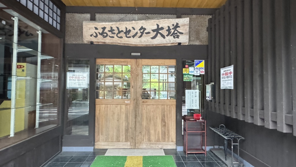 道の駅 ふるさとセンター大塔の写真