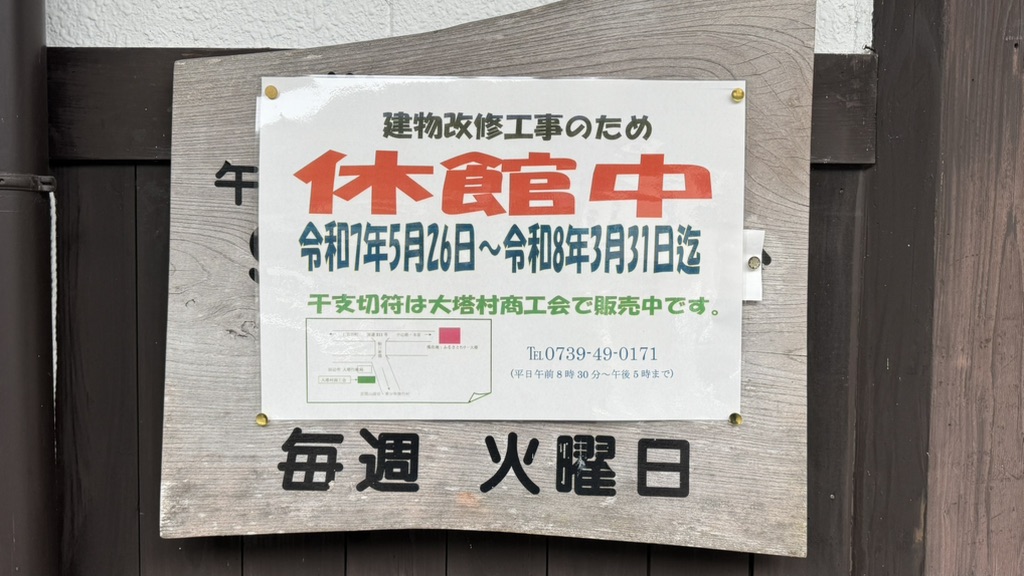 道の駅 ふるさとセンター大塔の写真