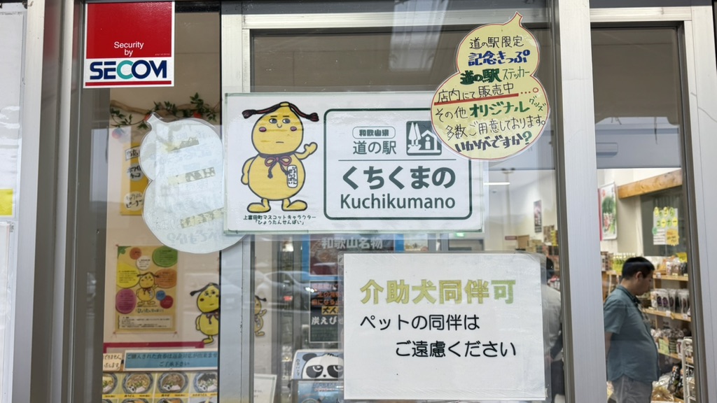 道の駅 くちくまのの写真