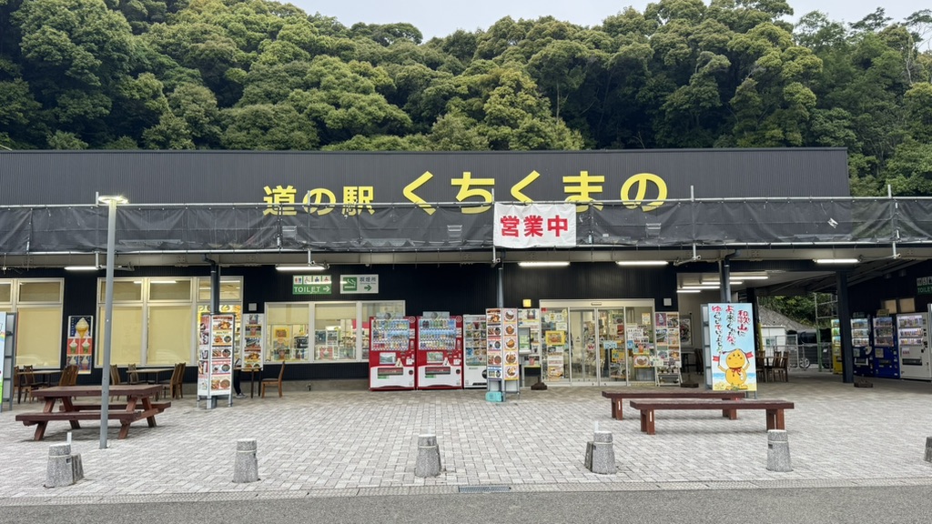 道の駅 くちくまのの写真