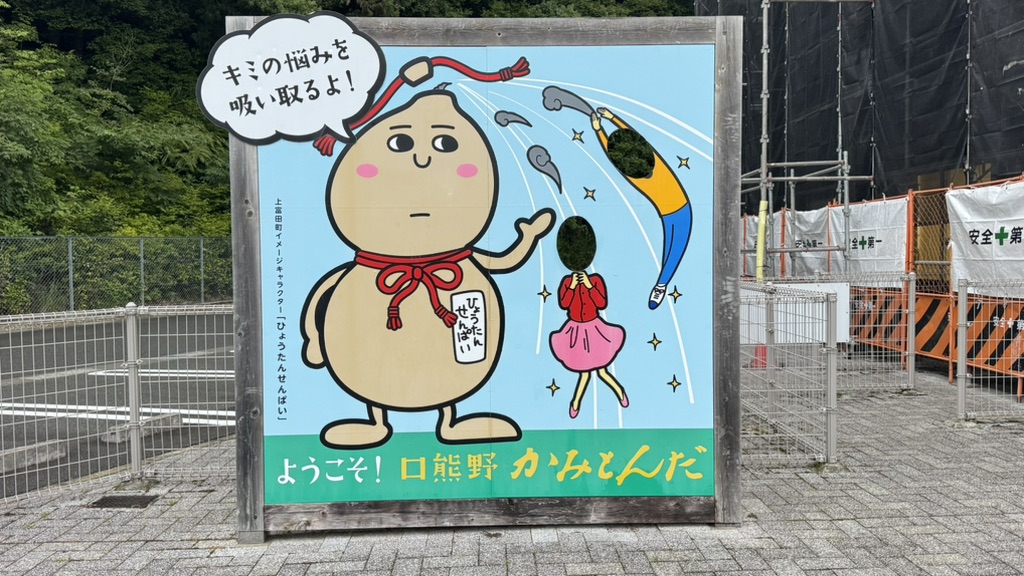 道の駅 くちくまのの写真