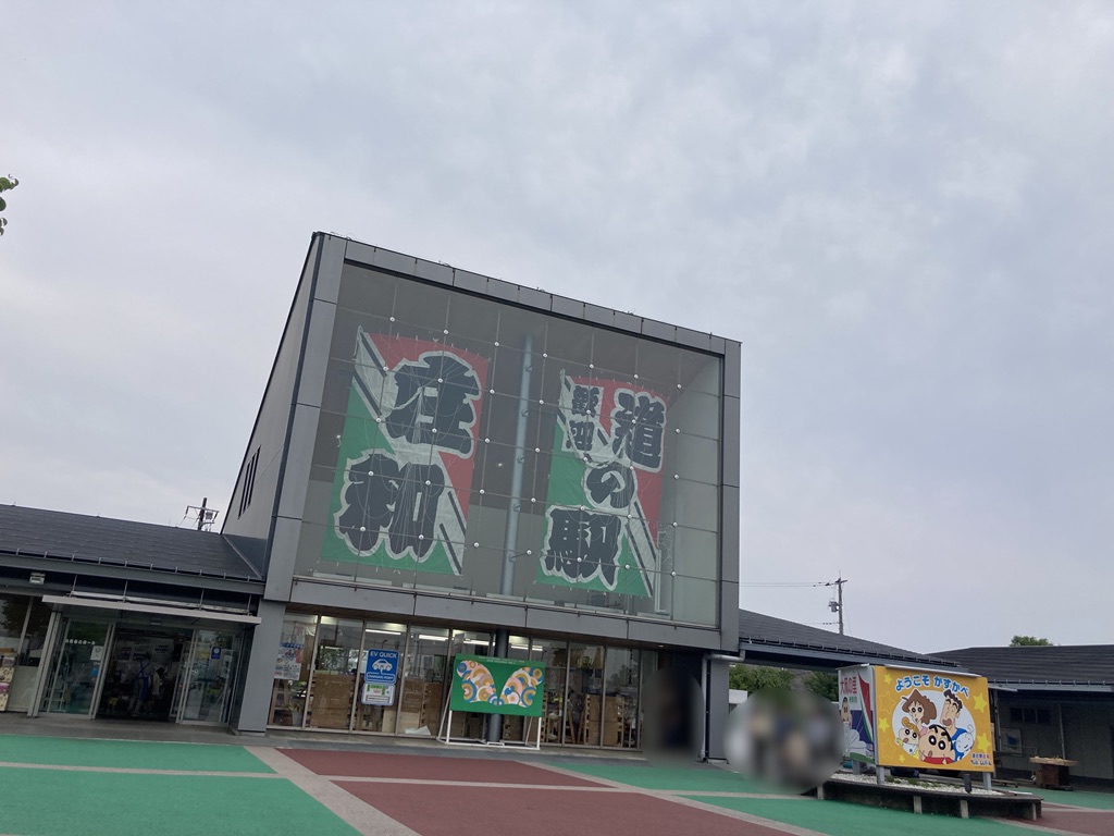 道の駅 庄和の写真