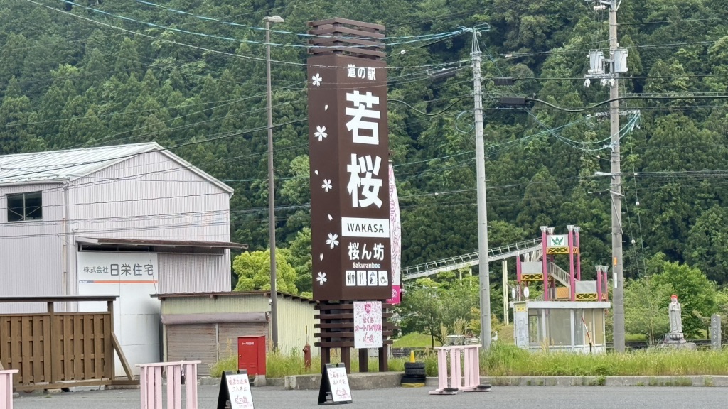 道の駅 若桜の写真