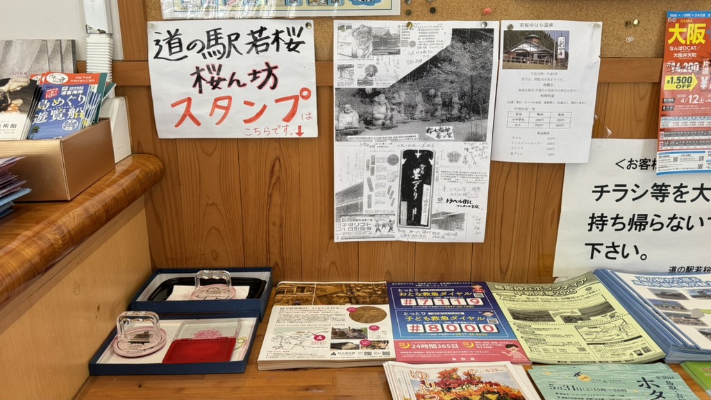 道の駅 若桜の写真