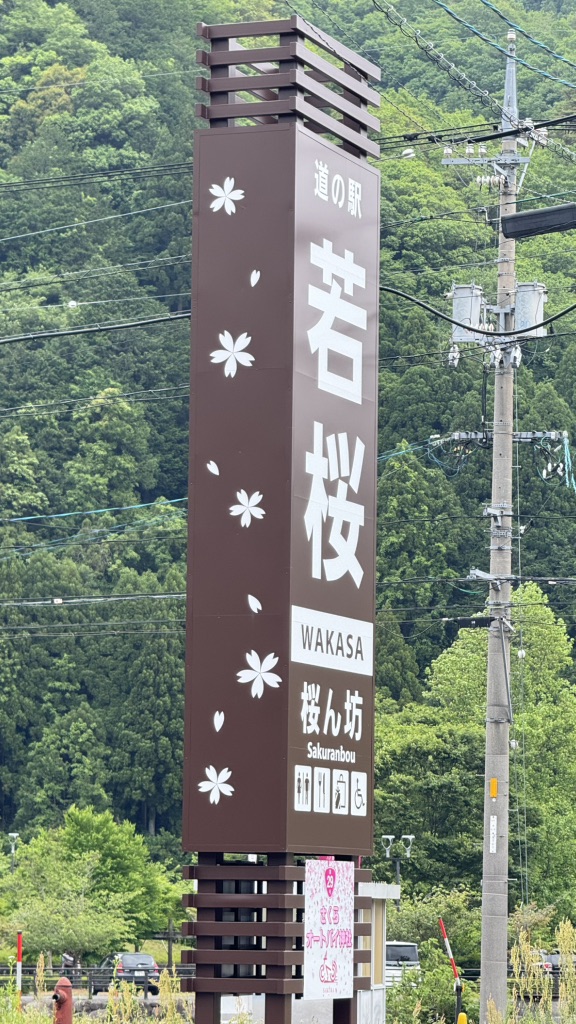 道の駅 若桜の写真