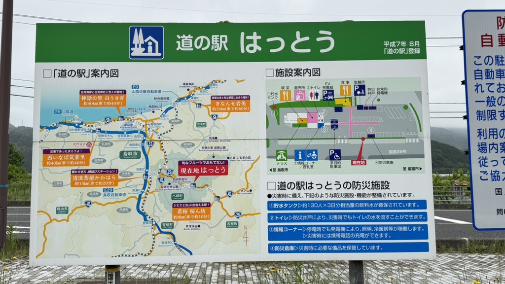 道の駅 はっとうの写真