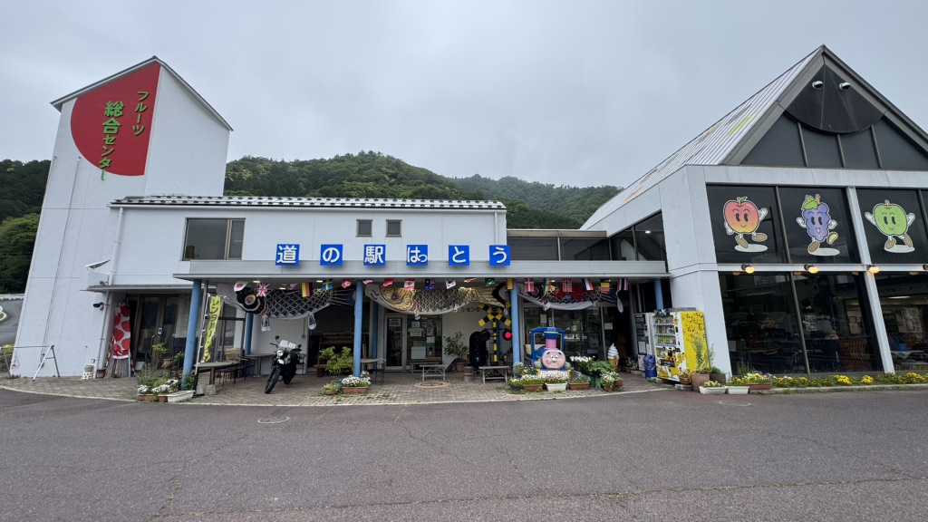 道の駅 はっとうの写真