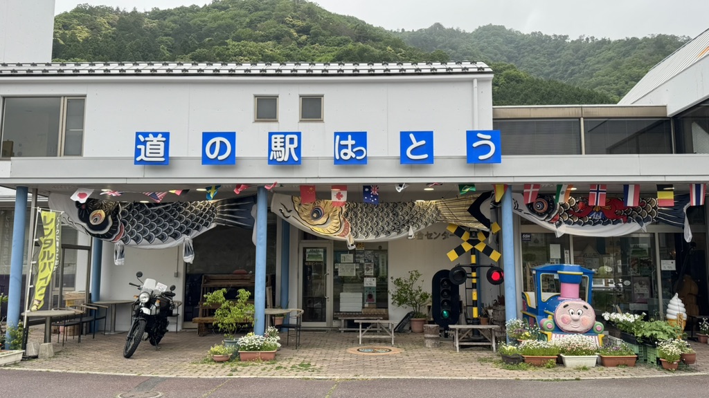 道の駅 はっとうの写真
