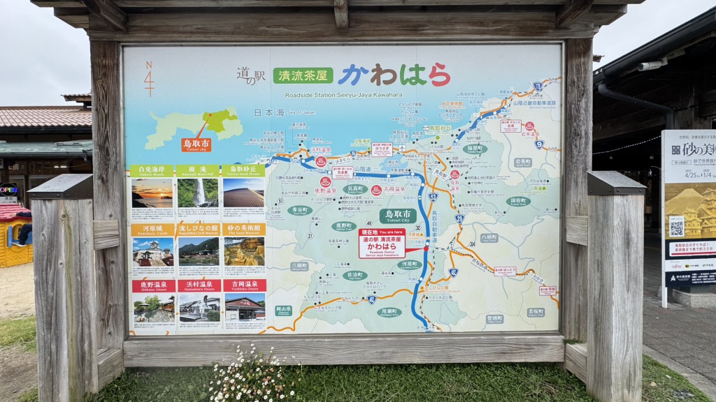 道の駅 清流茶屋　かわはらの写真