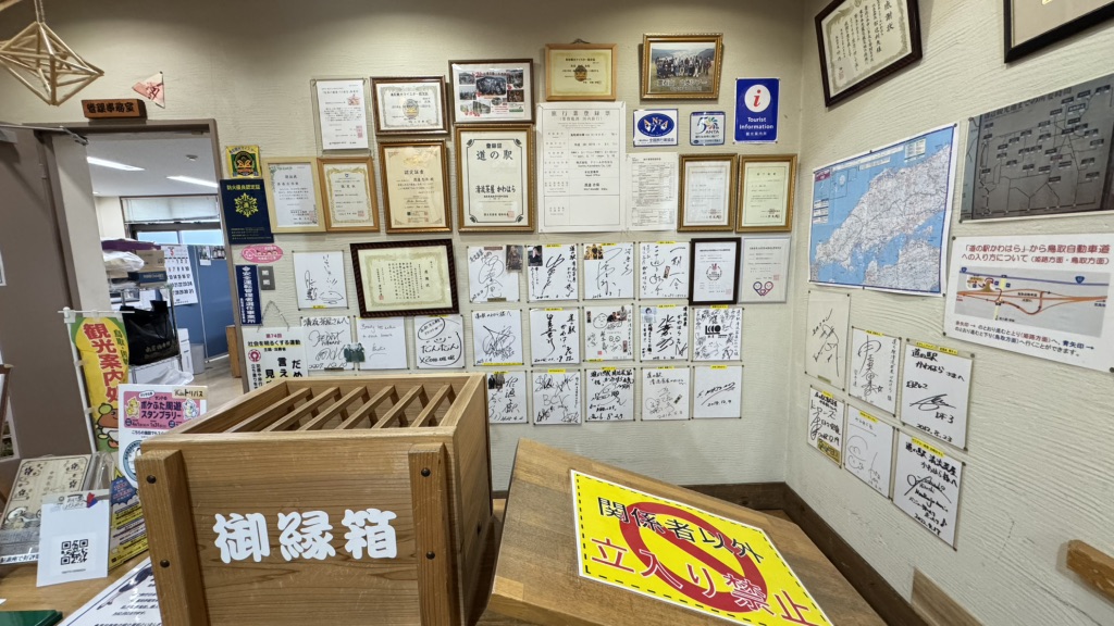 道の駅 清流茶屋　かわはらの写真