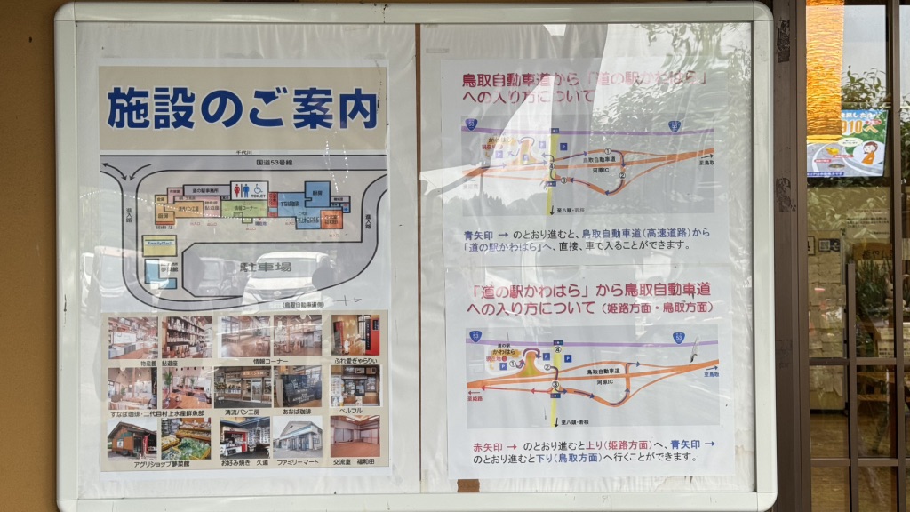 道の駅 清流茶屋　かわはらの写真