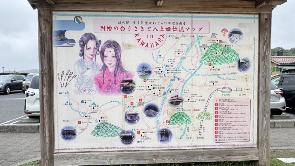 道の駅 清流茶屋　かわはらの写真