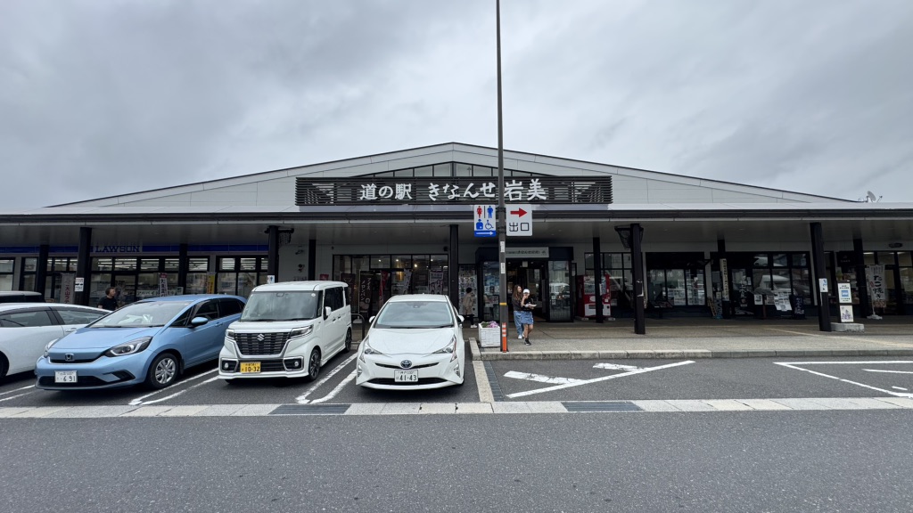 道の駅 きなんせ岩美の写真