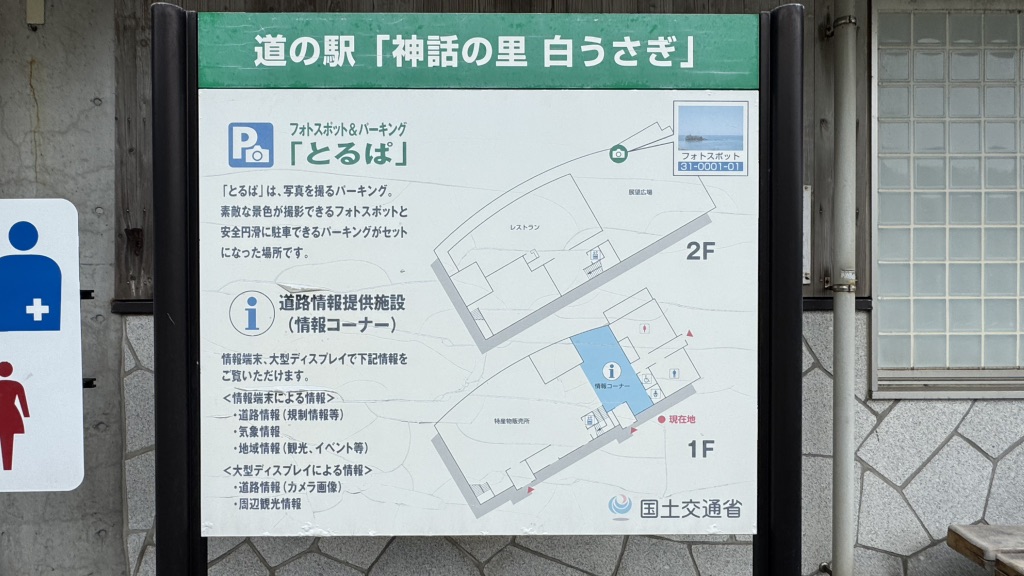 道の駅 神話の里　白うさぎの写真
