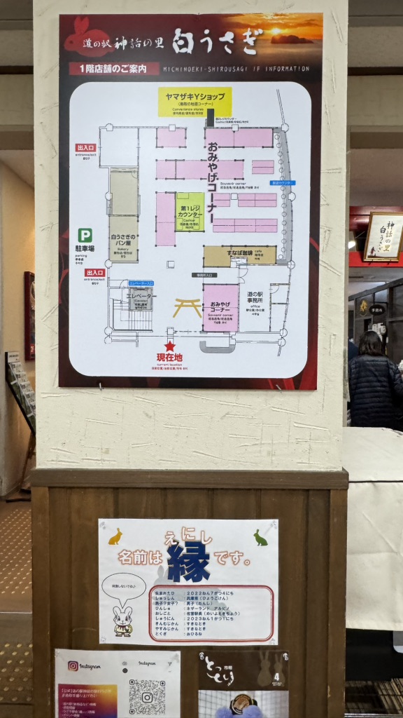 道の駅 神話の里　白うさぎの写真