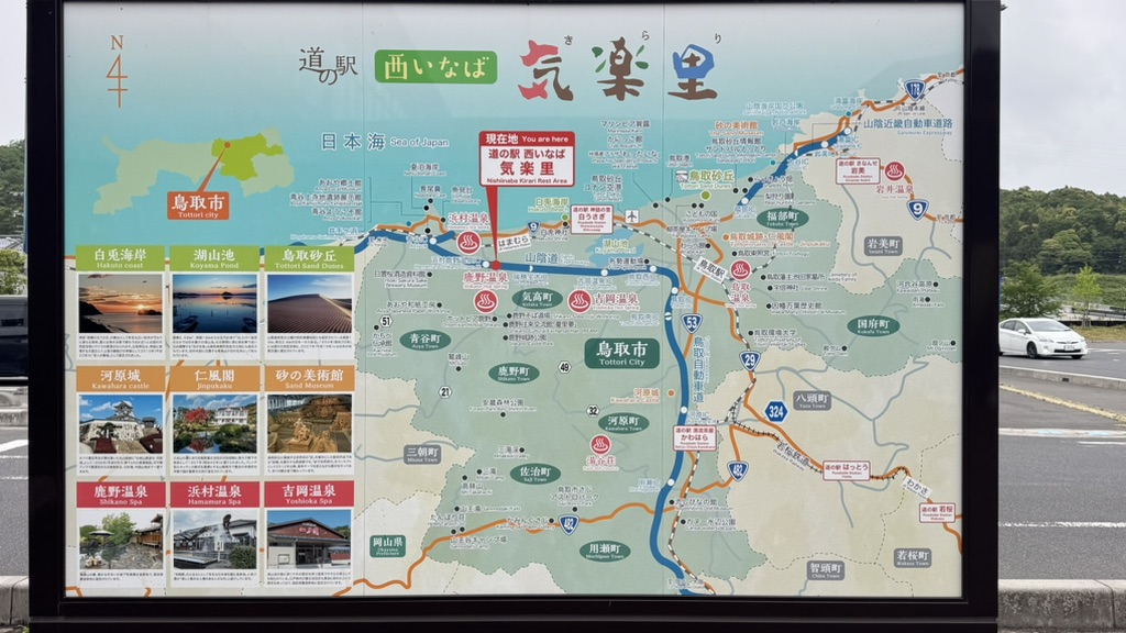 道の駅 西いなば気楽里の写真