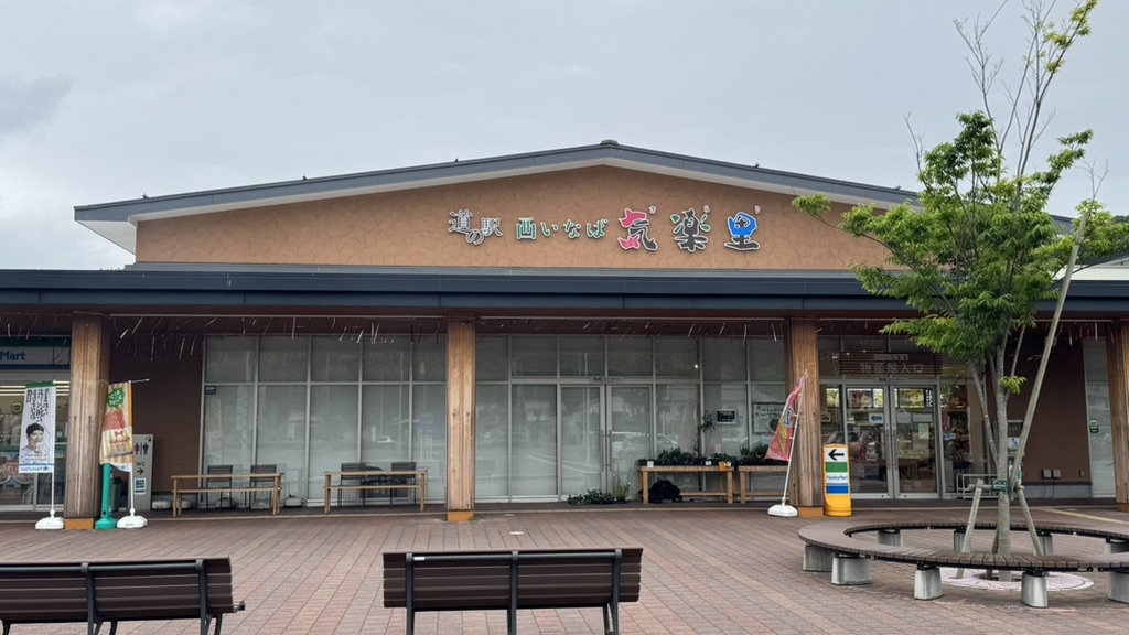 道の駅 西いなば気楽里の写真