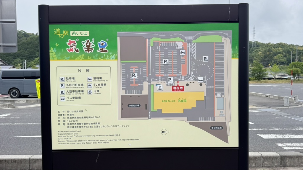 道の駅 西いなば気楽里の写真