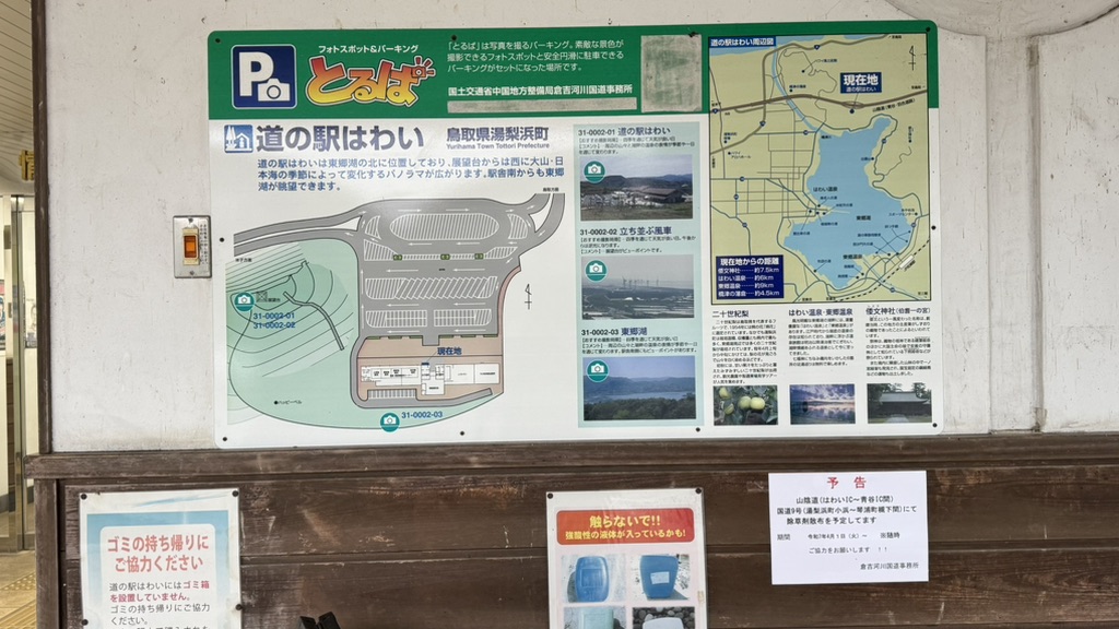 道の駅 はわいの写真