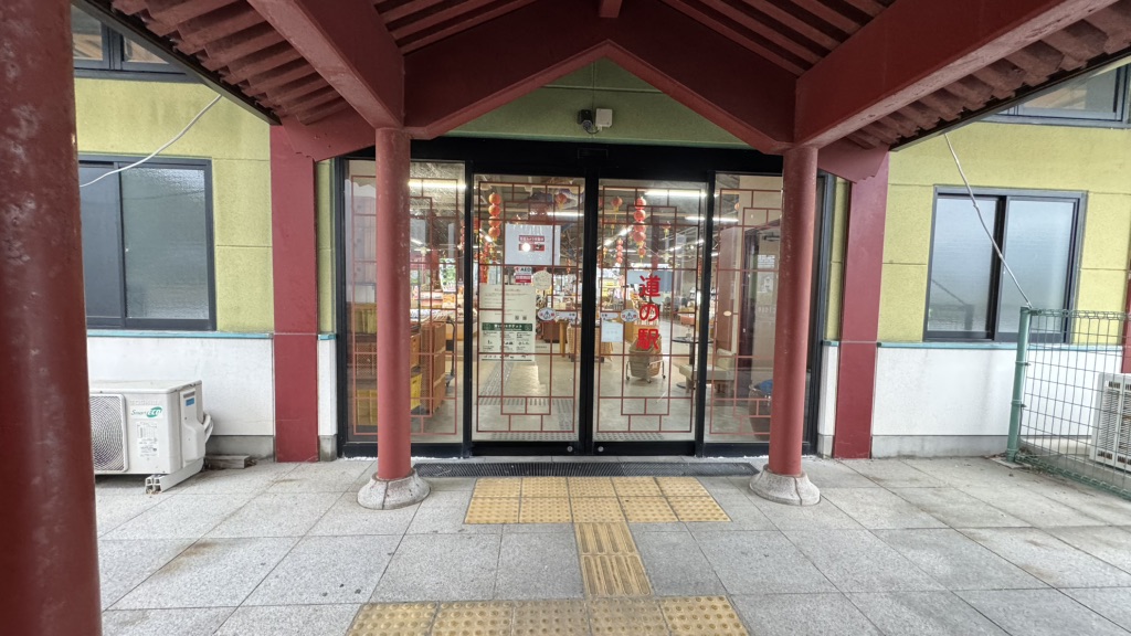 道の駅 燕趙園の写真