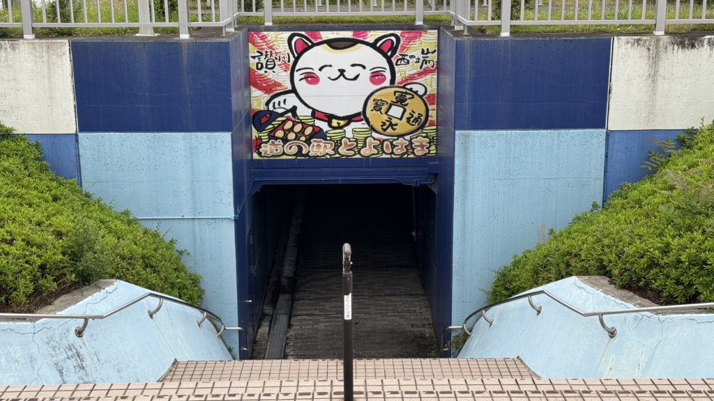 道の駅 とよはまの写真
