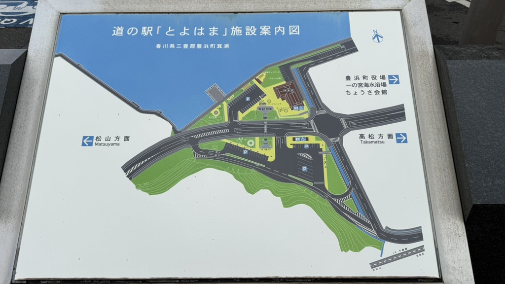 道の駅 とよはまの写真