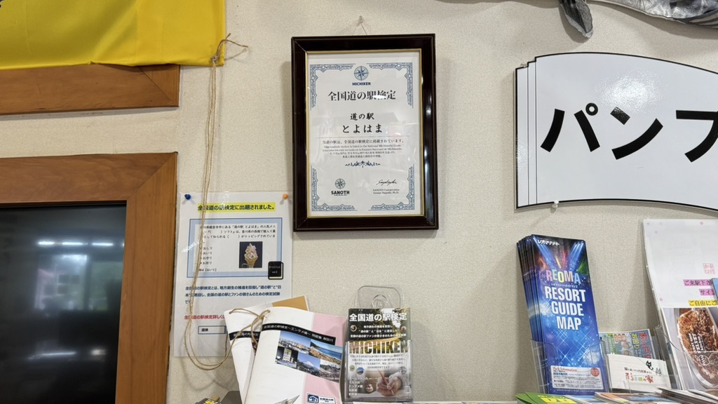 道の駅 とよはまの写真