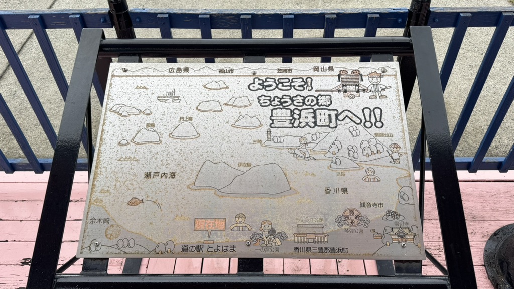 道の駅 とよはまの写真