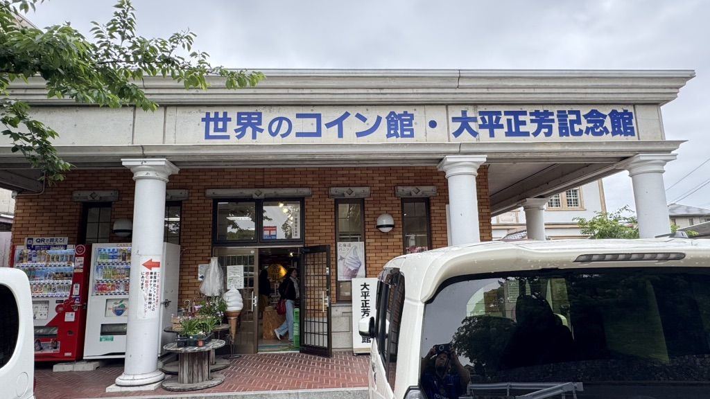 道の駅 ことひきの写真