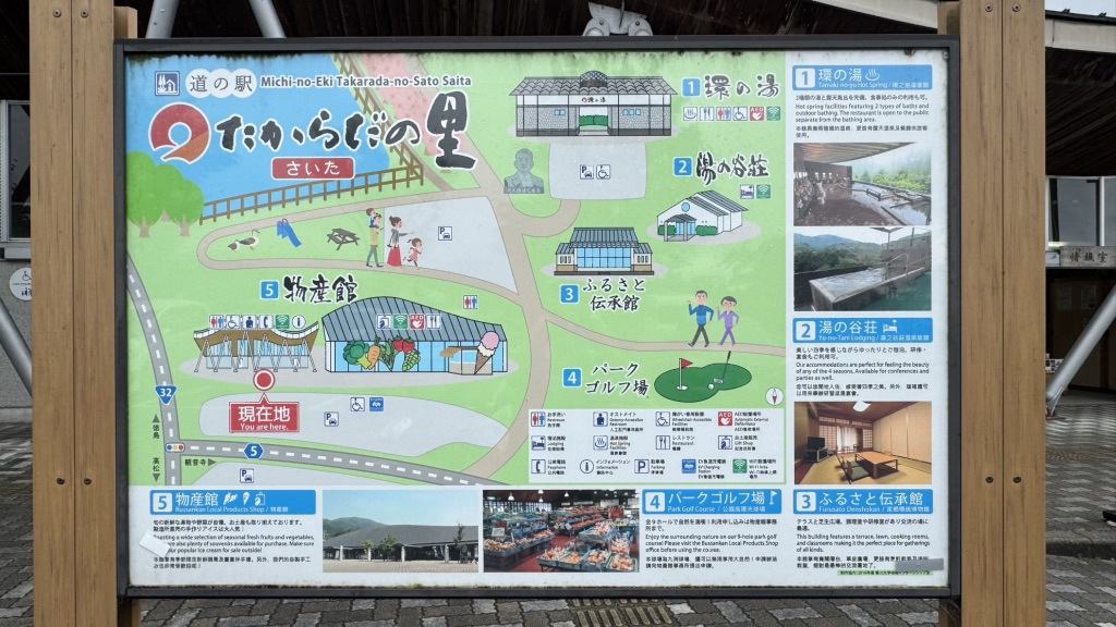 道の駅 たからだの里さいたの写真