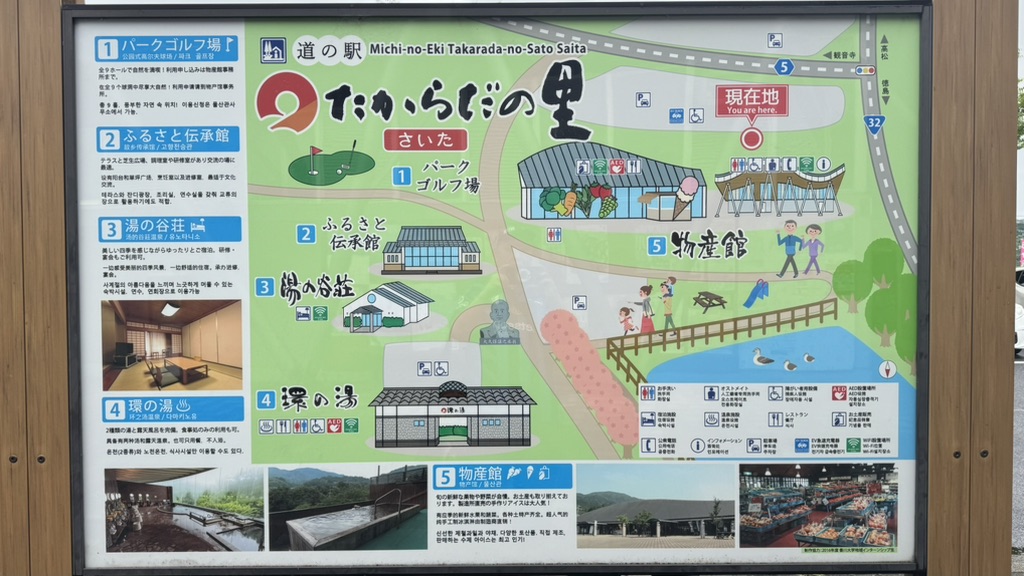 道の駅 たからだの里さいたの写真