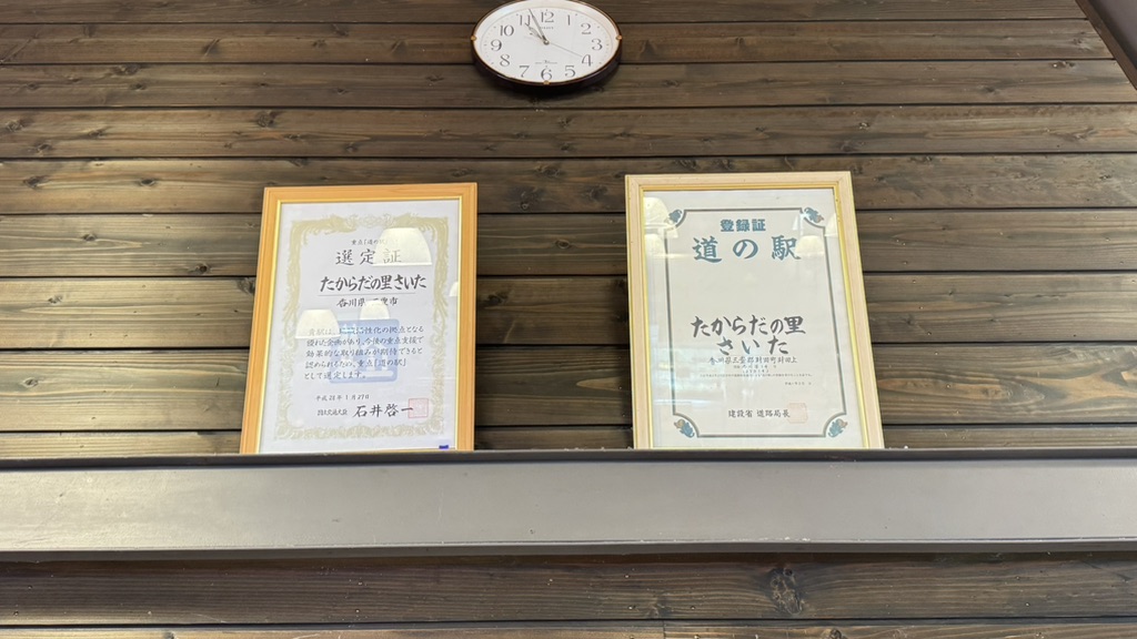 道の駅 たからだの里さいたの写真