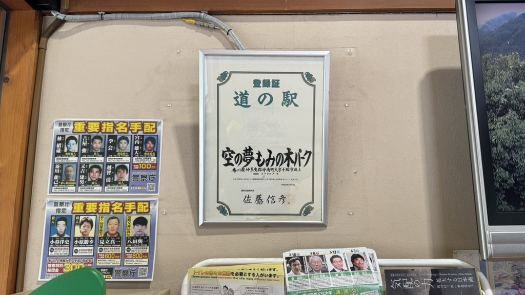 道の駅 空の夢もみの木パークの写真