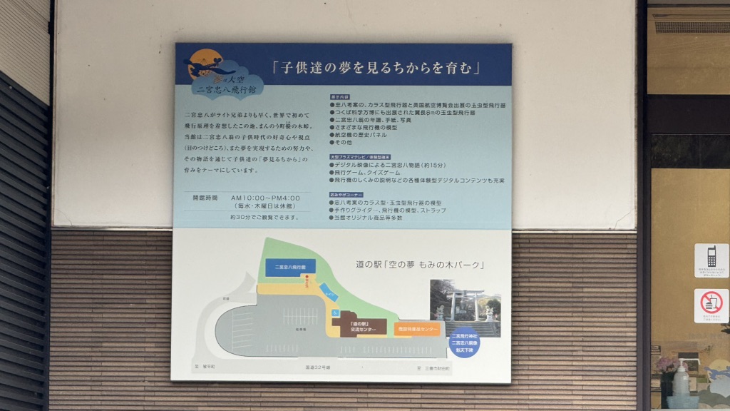 道の駅 空の夢もみの木パークの写真