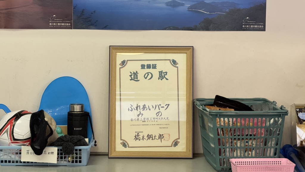 道の駅 ふれあいパークみのの写真