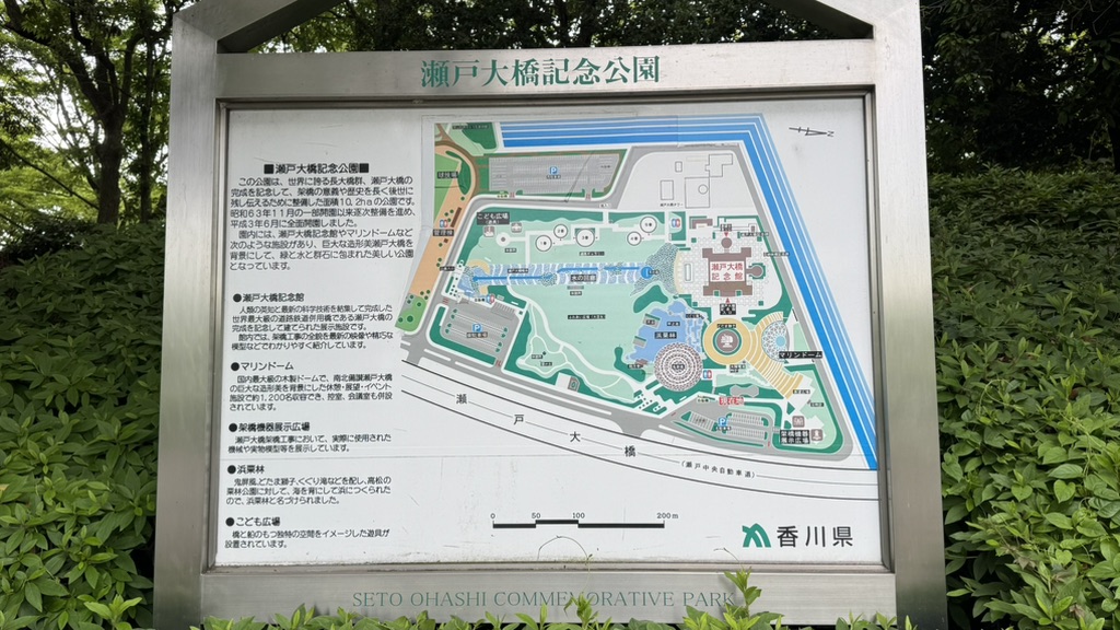 道の駅 瀬戸大橋記念公園の写真