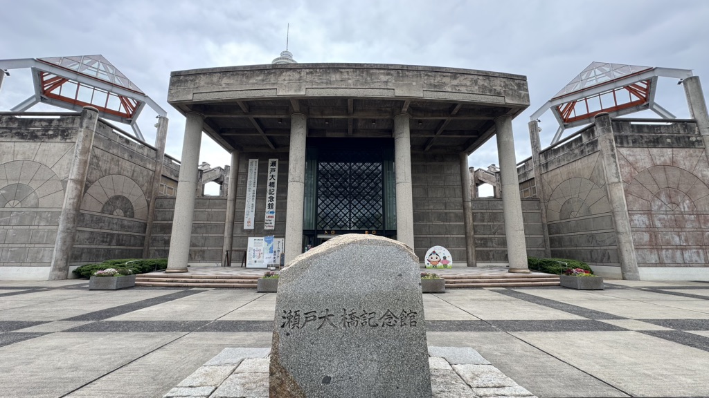道の駅 瀬戸大橋記念公園の写真