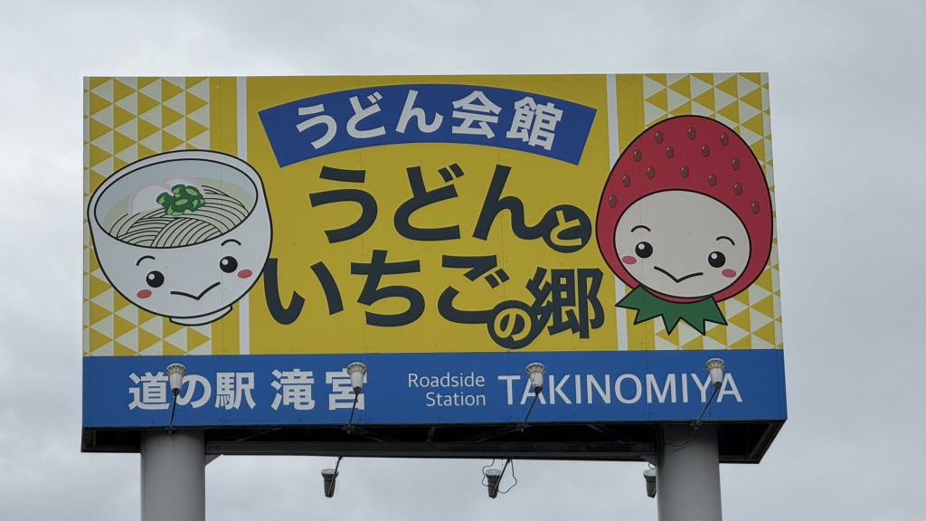 道の駅 滝宮の写真（7枚目）