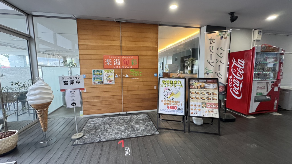 道の駅 香南楽湯の写真