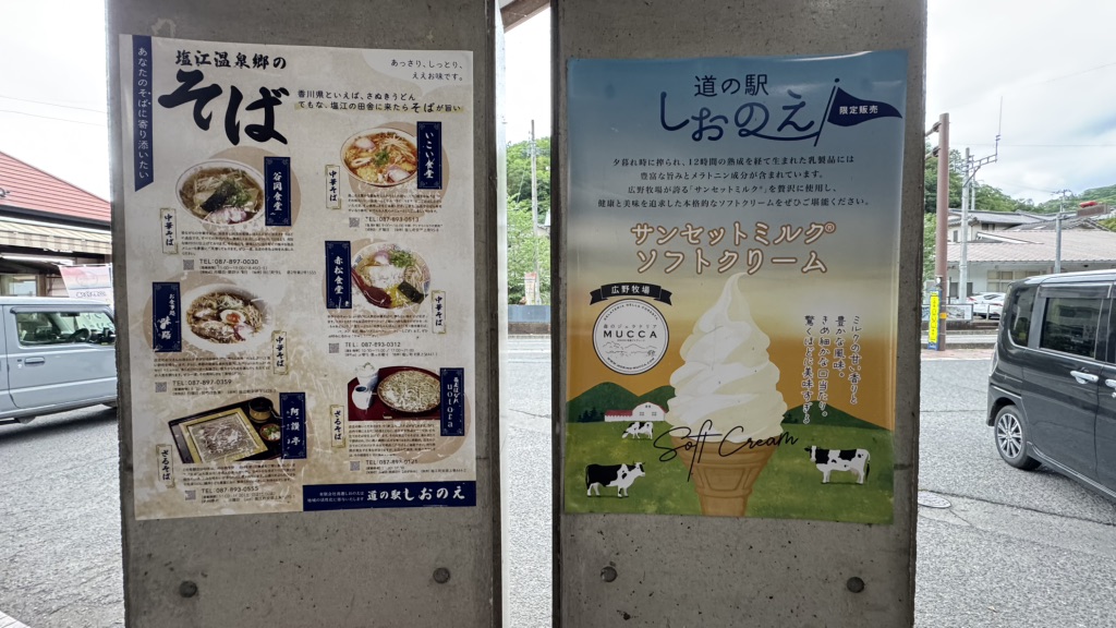 道の駅 しおのえの写真