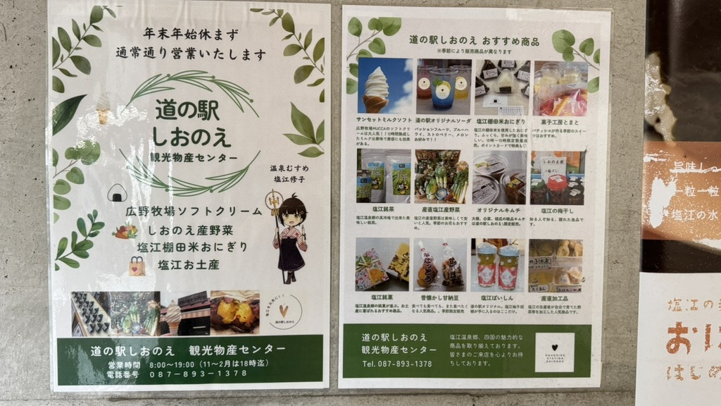 道の駅 しおのえの写真