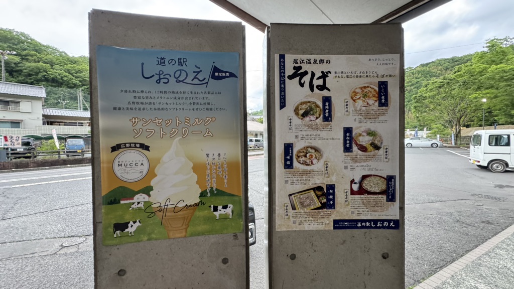 道の駅 しおのえの写真