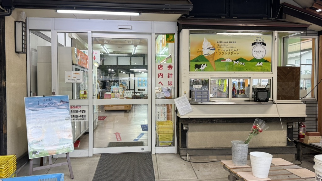 道の駅 しおのえの写真
